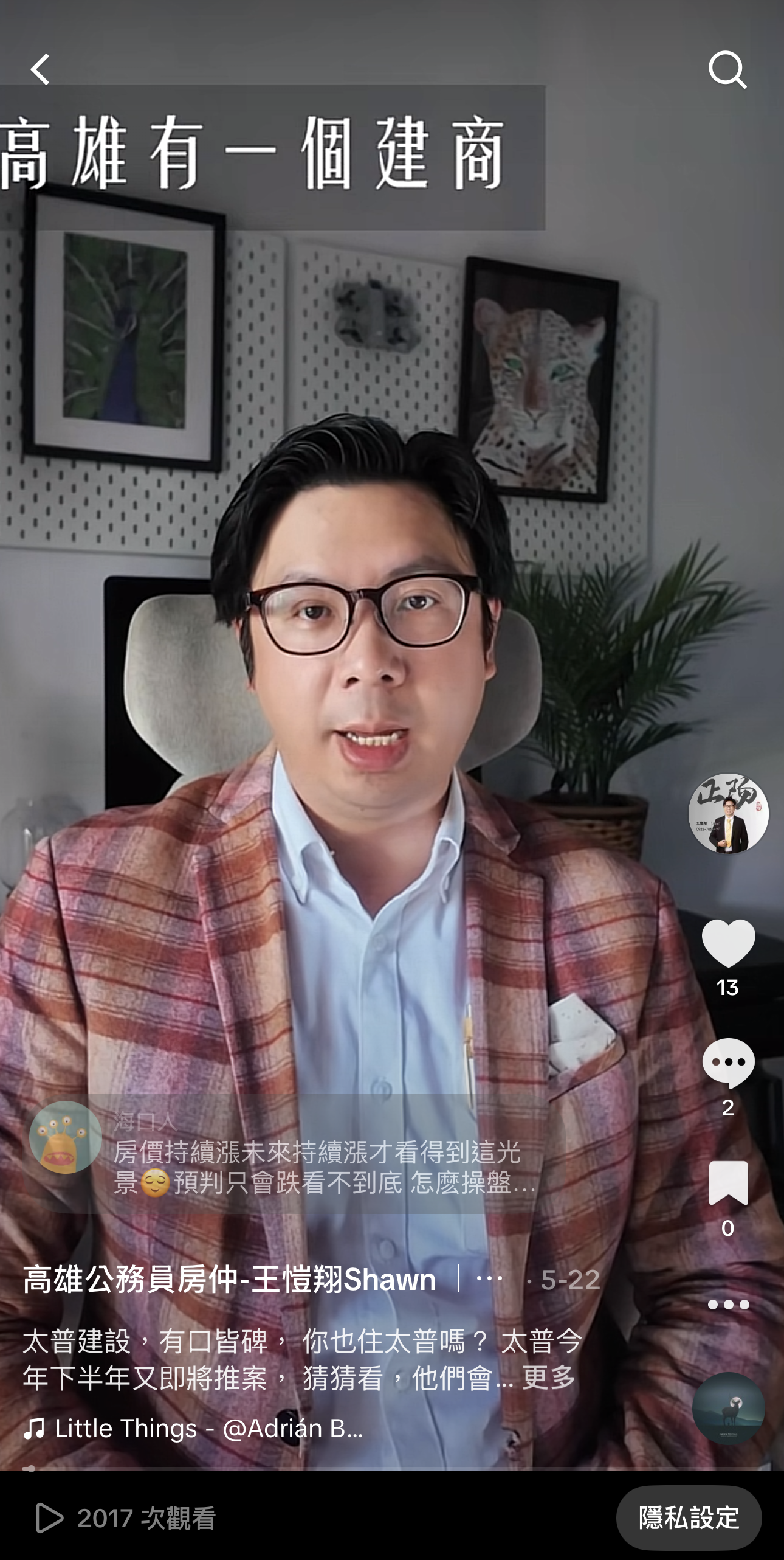 你也住太普嗎？