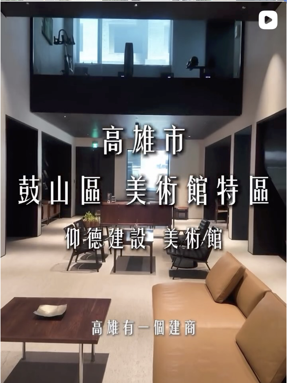 美術館特區・仰德建設 美術館