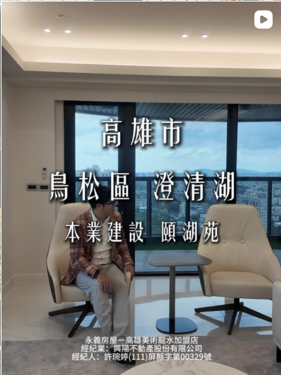鳥松區 澄清湖・本業建設 頤湖苑