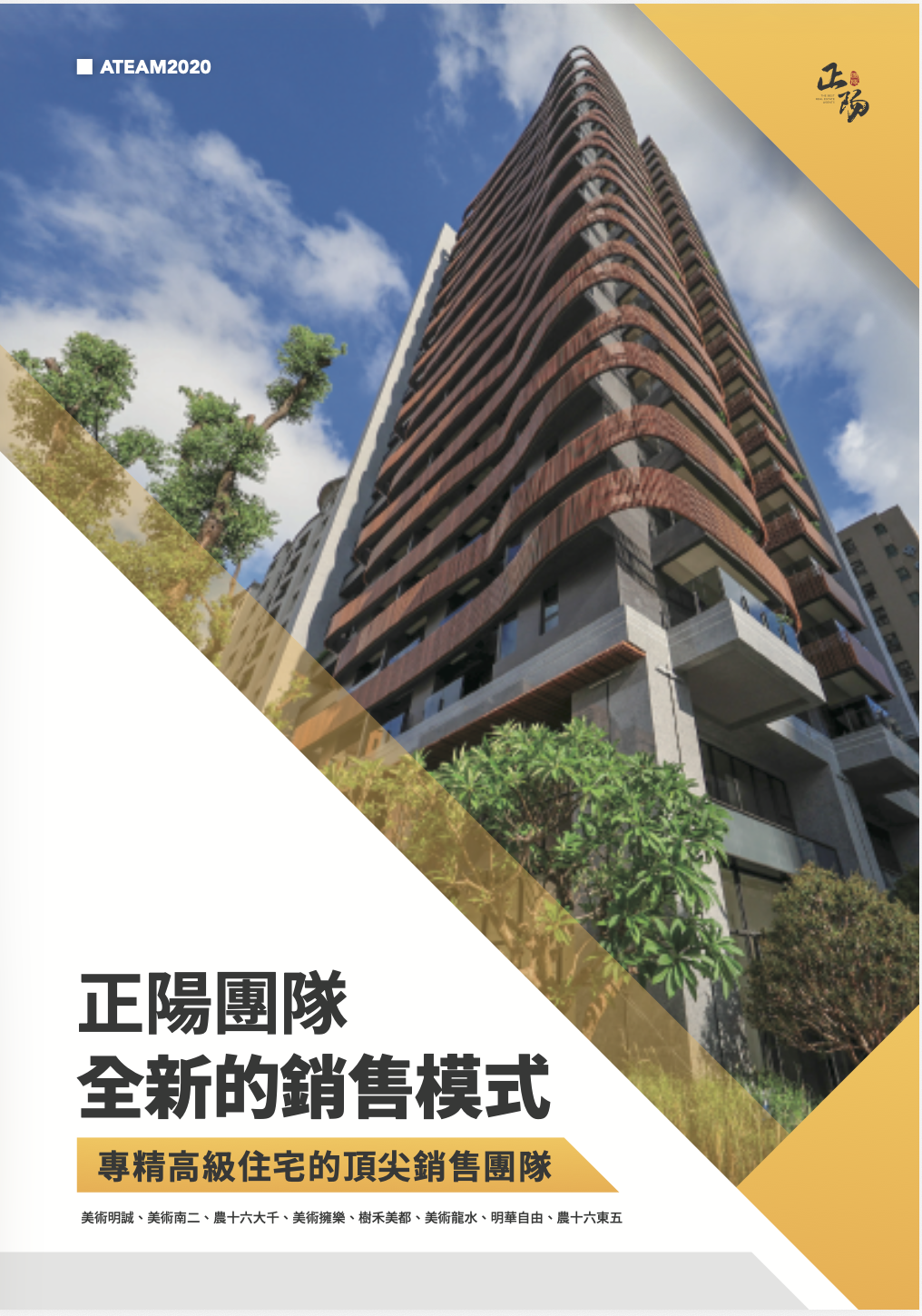 正陽團隊 全新的銷售模式 — 屋主服務手冊封面